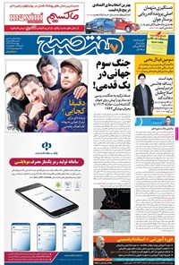روزنامه هفت صبح - شماره ۱۳۱۸-۴ آذر ۱۳۹۴ 