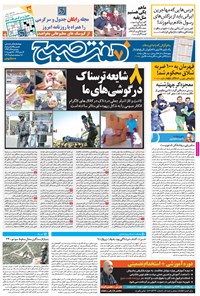 روزنامه هفت صبح - شماره ۱۳۱۹-۵ آذر ۱۳۹۴ 