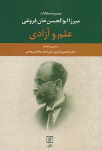 کتاب علم و آزادی اثر میرزا ابوالحسن خان فروغی
