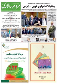 روزنامه مردم سالاری-۱۷ اسفند ۹۳-شماره ۳۷۱۰ 