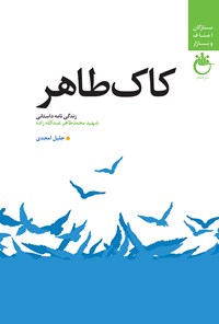 کتاب کاک طاهر اثر جلیل امجدی