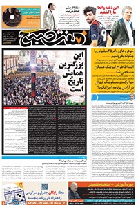 روزنامه هفت صبح - شماره ۱۳۲۳-۱۰ آذر ۱۳۹۴ 
