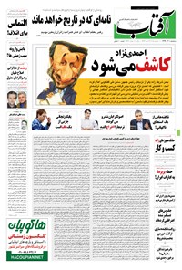 روزنامه آفتاب یزد - ۱۰ آذر ۱۳۹۴ 