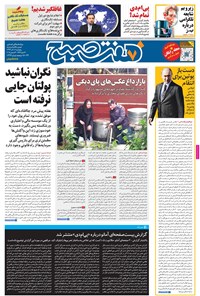 روزنامه هفت صبح - شماره ۱۳۲۴-۱۲ آذر ۱۳۹۴ 