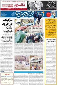 روزنامه هفت صبح - شماره ۱۳۲۵-۱۴ آذر ۱۳۹۴ 