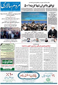 روزنامه مردم سالاری- ۱۸ اسفند ۱۳۹۳ 