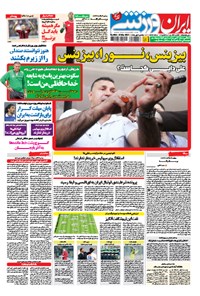 روزنامه ایران ورزشی- ۱۹ اسفند ۱۳۹۳ 