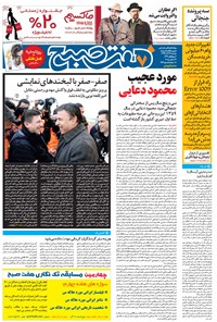 روزنامه هفت صبح - شماره ۱۳۳۱-۲۳ آذر ۱۳۹۴ 