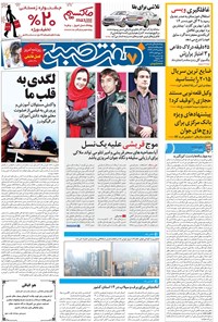 روزنامه هفت صبح - شماره ۱۳۳۲- ۲۴ آذر ۱۳۹۴ 