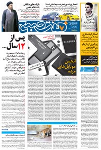 روزنامه هفت صبح - شماره ۱۳۳۳- ۲۵ آذر ۱۳۹۴ 