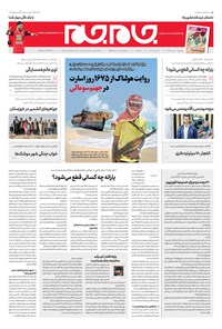 روزنامه روزنامه جام‌جم ـ شماره ۵۴۸۶ ـ سه‌شنبه ۲ مهر ۹۸ 