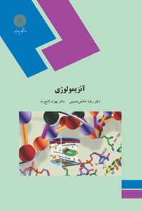 کتاب آنزیمولوژی اثر رضا حاجی حسینی