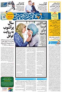 روزنامه هفت صبح - شماره ۱۳۳۴- ۲۶ آذر ۱۳۹۴ 