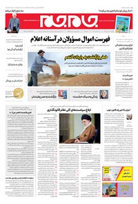 روزنامه روزنامه جام‌جم ـ شماره ۵۴۸۹ ـ یکشنبه ۷ مهر ۹۸ 