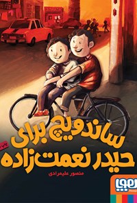 کتاب ساندویچ برای حیدر نعمت‌زاده اثر منصور علیمرادی
