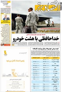 روزنامه روزنامه اقتصاد برتر ـ شماره ۵۶۷ ـ ۹ مهر ۹۸ 