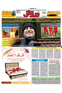 روزنامه ابرار ورزشی- ۲۰ اسفند ۱۳۹۳ 
