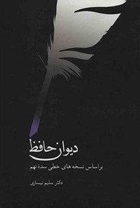 کتاب دیوان حافظ اثر سلیم نیساری