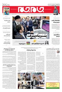 روزنامه روزنامه جام‌جم ـ شماره ۵۴۹۹ ـ چهارشنبه ۱۷ مهر ۹۸ 