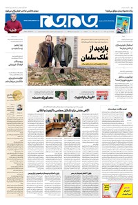 روزنامه روزنامه جام‌جم ـ شماره ۵۵۰۲ ـ یکشنبه ۲۱ مهر ۹۸ 
