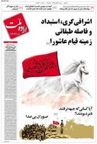 روزنامه روزنامه اراده ملت ـ شماره ۱۹ ـ ۲۲ مهر ۹۸ 
