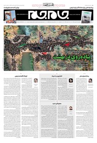 روزنامه روزنامه جام‌جم ـ شماره ۵۵۰۶ ـ پنج‌شنبه ۲۵ مهر ۹۸ 