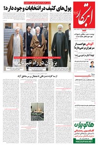 روزنامه ابتکار - ۰۱ دی ۱۳۹۴ 
