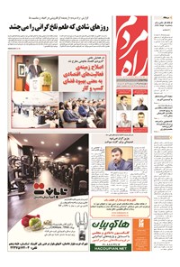 روزنامه راه مردم - ۱۳۹۴ چهارشنبه ۲ دي 