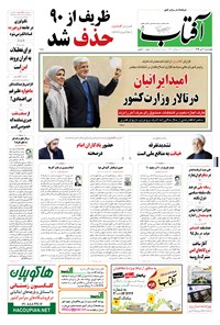 روزنامه آفتاب یزد - ۰۲ دی ۱۳۹۴ 