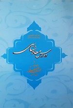 ده درس معادشناسی اثر ناصر مکارم شیرازی