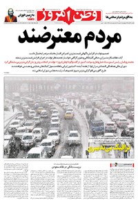 روزنامه وطن امروز - ۱۳۹۸ يکشنبه ۲۶ آبان 