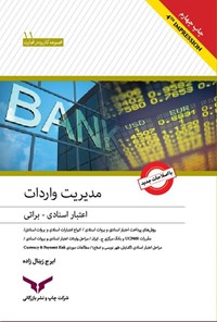 کتاب مدیریت واردات اثر ایرج زینال‌زاده