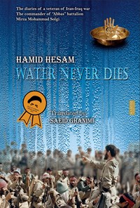 کتاب water never dies اثر hamid hesam