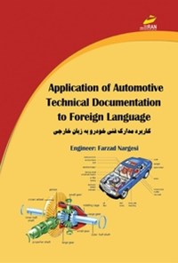 کتاب Application of automotive technical documentation to foreign language اثر فرزاد نرگسی