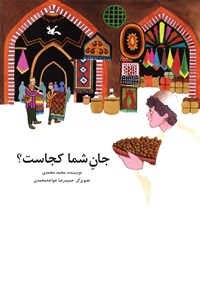 کتاب جان شما کجاست؟ اثر محمد محمدی