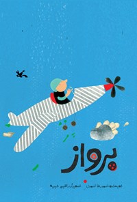کتاب پرواز اثر احمدرضا احمدی