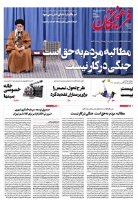 روزنامه روزنامه فرهیختگان _ شماره ۲۹۴۸ ـ ۱۲ دی ۹۸ 