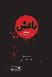 کتاب داعش اثر حسن چراغلو