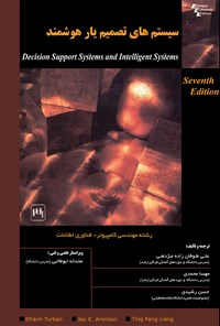 کتاب سیستم‌های تصمیم‌یار هوشمند اثر علی طوفان‌زاده مژدهی