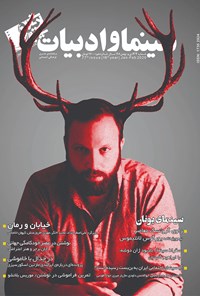 کتاب مجله سینما و ادبیات ـ شماره ۷۷ ـ دی و بهمن ۹۸ 