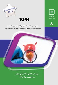 کتاب BPH اثر آرش رنجبر