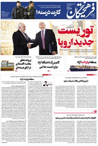 روزنامه روزنامه فرهیختگان ـ شماره ۲۹۷۴ ـ ۱۵ بهمن ۹۸ 