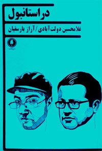 کتاب در استانبول اثر غلام‌حسین دولت‌آبادی