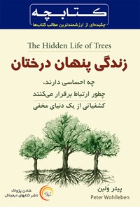 کتاب زندگی پنهان درختان اثر پیتر ولبن