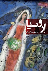 کتاب اروسیا اثر احمد هاشمی
