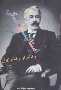 کتاب استانیسلاوسکی و تاثیر او بر تئاتر ایران اثر جمشید جهان‌زاده