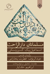 کتاب مسلمانان دارالراحت اثر اسماعیل بیک گسپرینسکی