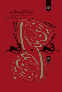 کتاب زرّین‌ملک اثر محمدعلی  نقیب‌ الممالک