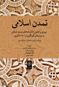 کتاب تمدن اسلامی اثر آپتین خان‌باغی