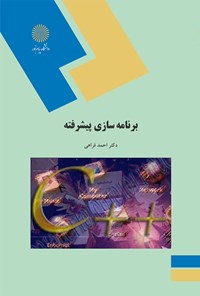 کتاب برنامه سازی پیشرفته اثر احمد فراهی